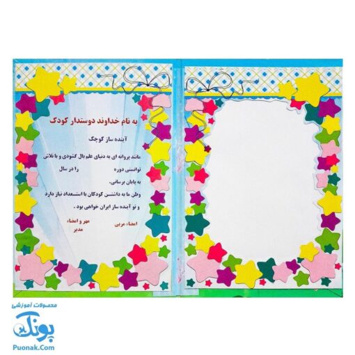 لوح جشن پایان نامه پیش دبستانی ساده طرح پسرانه و دخترانه (گالینگور کد ۷۲ سایز ۲۵ در ۱۷)