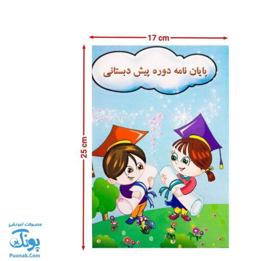 لوح جشن پایان نامه پیش دبستانی ساده طرح پسرانه و دخترانه (گالینگور کد ۷۲ سایز ۲۵ در ۱۷)
