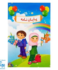 لوح جشن پایان نامه پیش دبستان طرح آسمان رنگین کمان (گالینگور کد ۶۶ سایز ۲۵ در ۱۷)