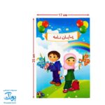 لوح جشن پایان نامه پیش دبستان سه بعدی طرح آسمان رنگین کمان (گالینگور کد ۶۵ سایز ۲۵ در ۱۷)