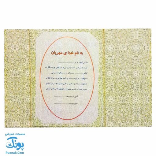 لوح جشن پایان نامه و تقدیر نامه دانش آموز طرح تذهیب (گالینگور کد ۷۷ سایز ۲۵ در ۱۷)