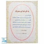 لوح جشن پایان نامه و تقدیر نامه دانش آموز طرح تذهیب (گالینگور کد ۷۷ سایز ۲۵ در ۱۷)