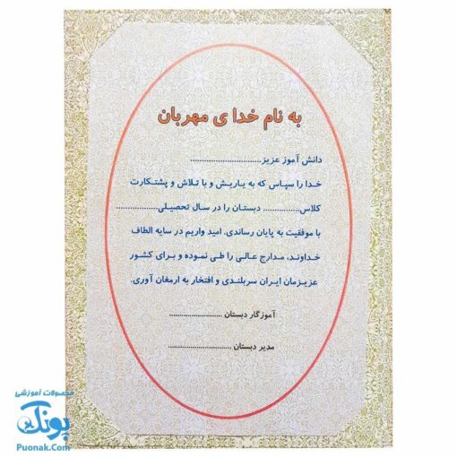 لوح جشن پایان نامه و تقدیر نامه دانش آموز طرح تذهیب (گالینگور کد ۷۷ سایز ۲۵ در ۱۷)
