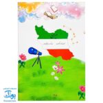 لوح جشن پایان‌نامه پیش‌دبستانی | سه‌بعدی گالینگور - طرح دشت علم (کد ۷۹)