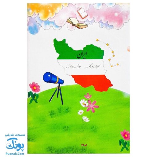 لوح جشن پایان‌نامه پیش‌دبستانی | سه‌بعدی گالینگور - طرح دشت علم (کد ۷۹)