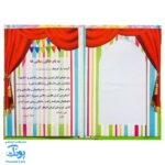 لوح جشن پایان‌نامه پیش‌دبستانی | سه‌بعدی گالینگور - طرح دشت علم (کد ۷۹)