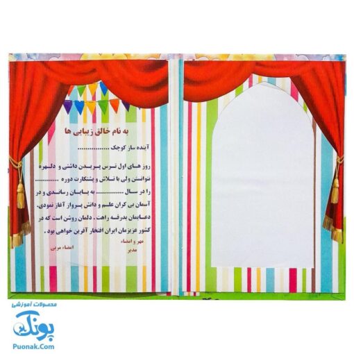 لوح جشن پایان‌نامه پیش‌دبستانی | سه‌بعدی گالینگور - طرح دشت علم (کد ۷۹)