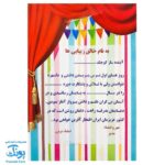 لوح جشن پایان‌نامه پیش‌دبستانی | سه‌بعدی گالینگور - طرح دشت علم (کد ۷۹)