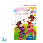 لوح جشن پایان‌نامه پیش‌دبستانی | سه‌بعدی گالینگور - طرح دشت علم (کد ۷۹)