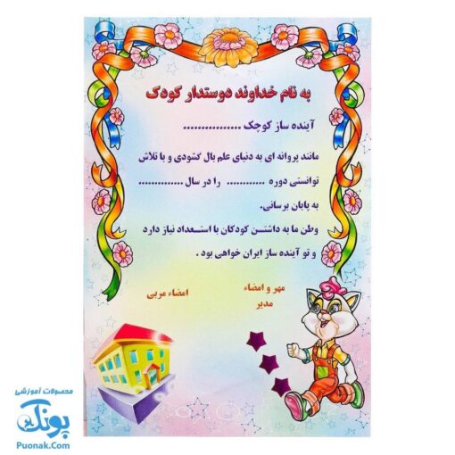 لوح جشن پایان نامه دو طرف سه بعدی طرح نقشه ایران