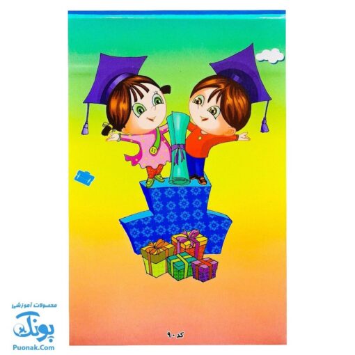 لوح جشن پایان نامه رومیزی سه بعدی طرح پرواز با دانش (گالینگور کد ۹۰ سایز ۲۵ در ۱۷)