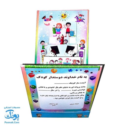 لوح جشن پایان نامه رومیزی سه بعدی طرح پرواز با دانش (گالینگور کد ۹۰ سایز ۲۵ در ۱۷)