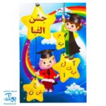 لوح جشن الفبا سه بعدی رنگین کمان