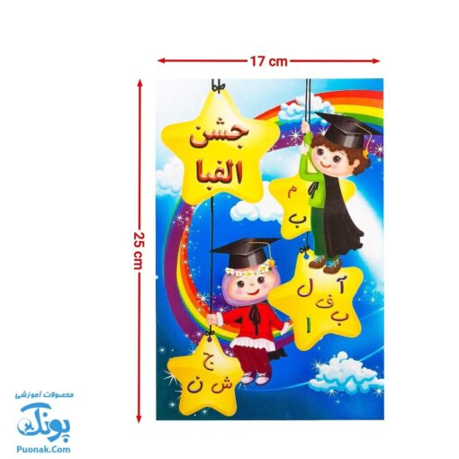 لوح جشن الفبا سه بعدی طرح رنگین کمان