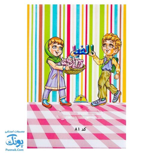 لوح جشن الفبا سه بعدی کتاب جادویی