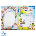 لوح جشن الفبا سه بعدی کتاب جادویی
