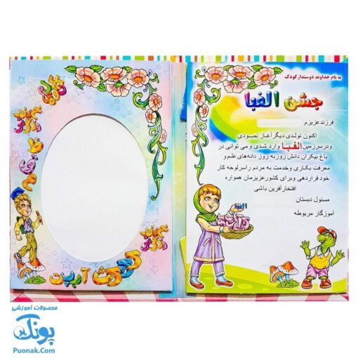 لوح جشن الفبا سه بعدی کتاب جادویی