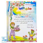 لوح جشن الفبا سه بعدی کتاب جادویی