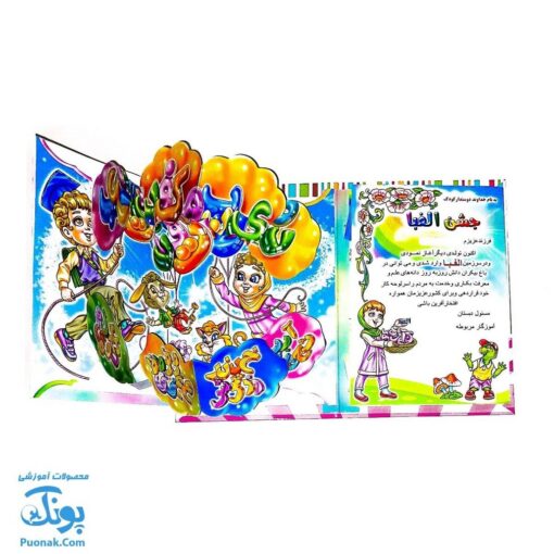 لوح جشن الفبا سه بعدی کتاب جادویی