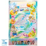 لوح تقدیر سه بعدی جشن الفبا طرح شادی