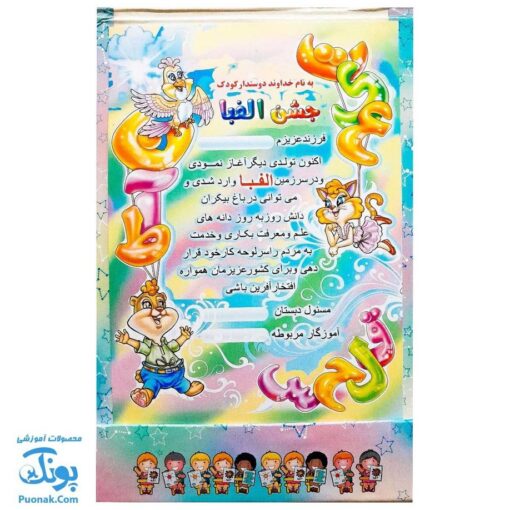 لوح تقدیر سه بعدی جشن الفبا طرح شادی