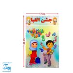 لوح تقدیر سه بعدی جشن الفبا طرح شادی