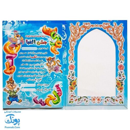 لوح جشن الفبا دو طرف سه بعدی طرح بالن الفبا (گالینگور کد سایز ۲۵ در ۱۷)