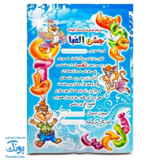 لوح جشن الفبا دو طرف سه بعدی طرح بالن الفبا (گالینگور کد سایز ۲۵ در ۱۷)