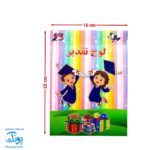 لوح تقدیر سه بعدی پایان دوره آینده سازان کوچک