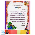 لوح جشن الفبا سه بعدی کودکان شاد