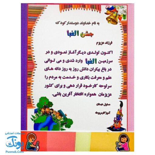 لوح جشن الفبا سه بعدی کودکان شاد