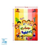 لوح جشن الفبا سه بعدی کودکان شاد