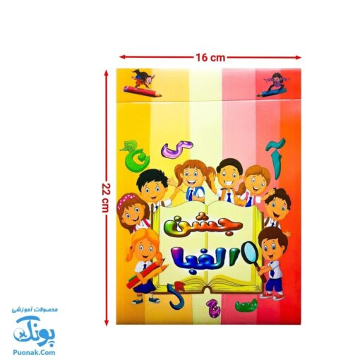 لوح جشن الفبا سه بعدی کودکان شاد