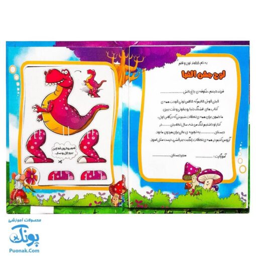لوح جشن الفبا سه بعدی جنگل دوست داشتنی