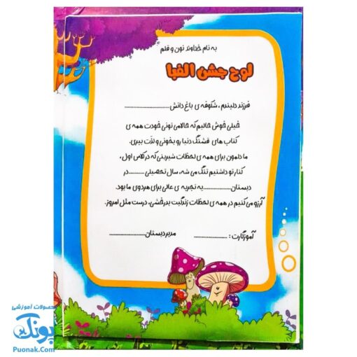 لوح جشن الفبا سه بعدی جنگل دوست داشتنی