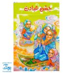 لوح جشن عبادت تکلیف سه بعدی رومیزی طرح نماز آسمانی (گالینگور کد ۸۴ سایز ۲۵ در ۱۷)