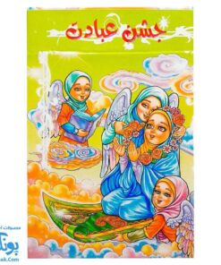 لوح جشن عبادت تکلیف سه بعدی رومیزی طرح نماز آسمانی (گالینگور کد ۸۴ سایز ۲۵ در ۱۷)