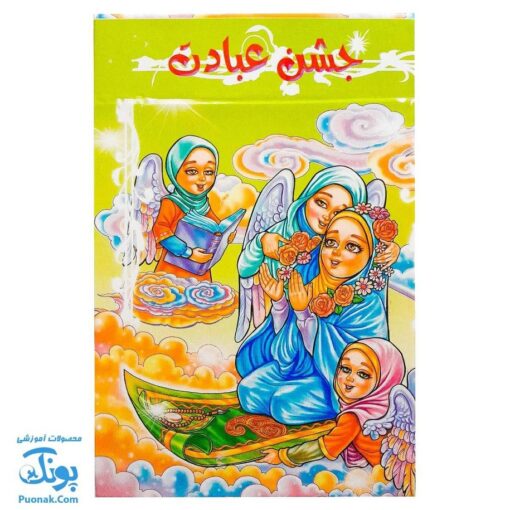 لوح جشن عبادت تکلیف سه بعدی رومیزی طرح نماز آسمانی (گالینگور کد ۸۴ سایز ۲۵ در ۱۷)