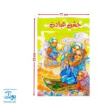 لوح جشن عبادت تکلیف سه بعدی رومیزی طرح نماز آسمانی (گالینگور کد ۸۴ سایز ۲۵ در ۱۷)
