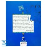 کتاب مثل ها و قصه هایشان (قصه‌های دی)