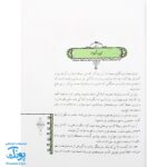 کتاب مثل ها و قصه هایشان (قصه‌های دی)