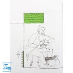 کتاب مثل ها و قصه هایشان (قصه‌های دی)