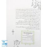 کتاب مثل ها و قصه هایشان (قصه‌های دی)
