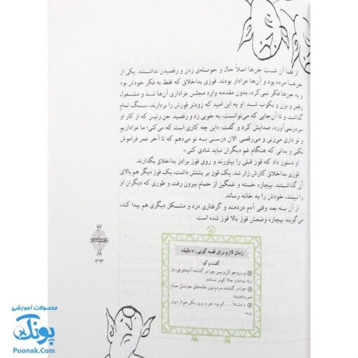 کتاب مثل ها و قصه هایشان (قصه‌های دی)