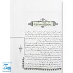 کتاب مثل ها و قصه هایشان (قصه‌های دی)
