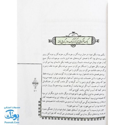 کتاب مثل ها و قصه هایشان (قصه‌های دی)