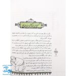 کتاب مثل ها و قصه هایشان (قصه‌های دی)