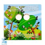 کتاب ننه سرما (داستانهای چشم قلمبه ۵)