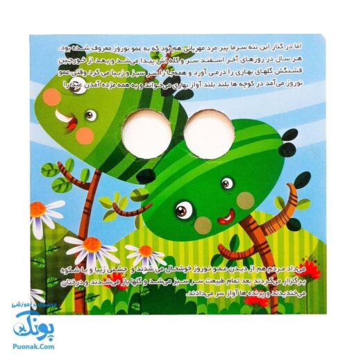 کتاب ننه سرما (داستانهای چشم قلمبه ۵)