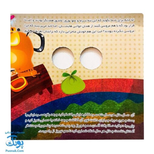 کتاب ننه سرما (داستانهای چشم قلمبه ۵)